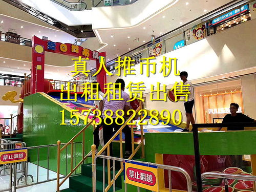 連云港真人推幣機租賃服務 工廠現貨，快捷省心